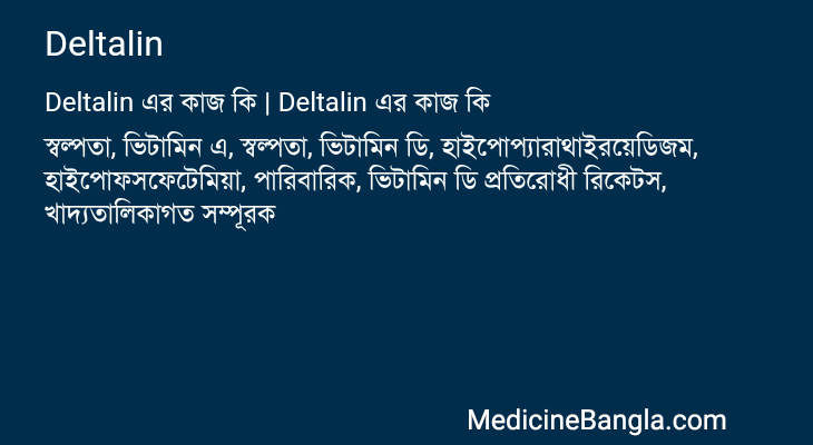 Deltalin এর কাজ Deltalin in Bangla