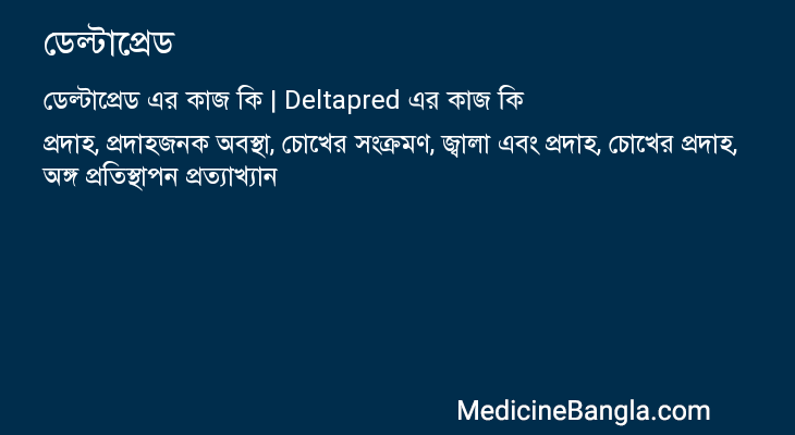 ডেল্টাপ্রেড এর কাজ ডেল্টাপ্রেড in Bangla