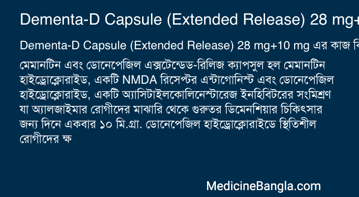 Dementa-D Capsule (Extended Release) 28 mg+10 mg এর কাজ Dementa-D Capsule (Extended Release) 28 mg+10 mg in Bangla