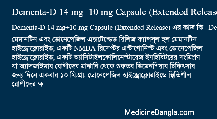Dementa-D 14 mg+10 mg Capsule (Extended Release) এর কাজ Dementa-D 14 mg+10 mg Capsule (Extended Release) in Bangla
