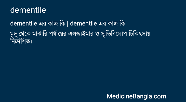 dementile এর কাজ dementile in Bangla