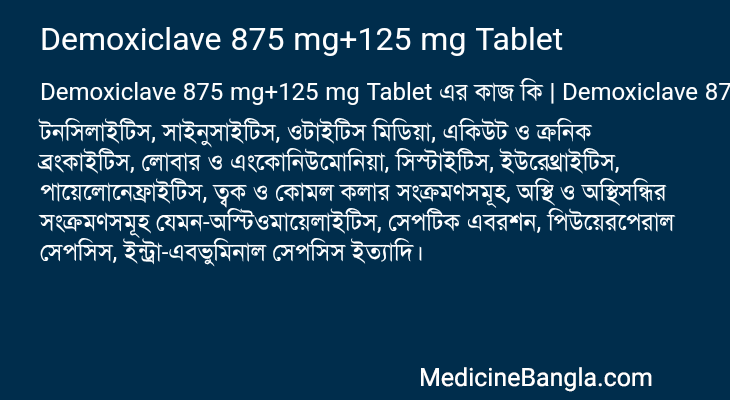 Demoxiclave 875 mg+125 mg Tablet এর কাজ Demoxiclave 875 mg+125 mg Tablet in Bangla