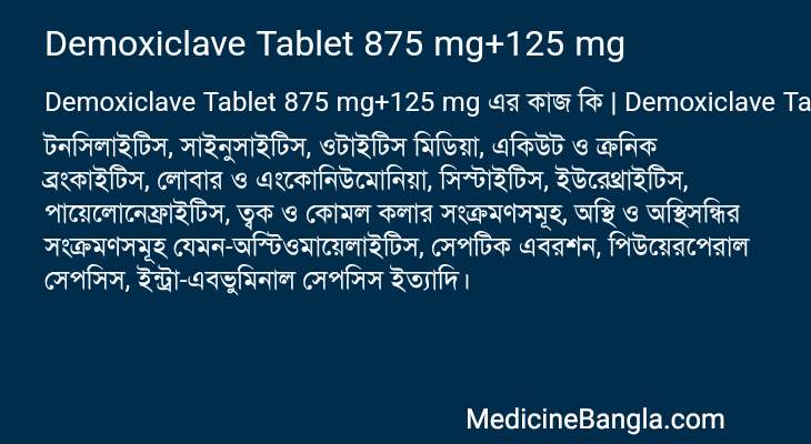 Demoxiclave Tablet 875 mg+125 mg এর কাজ Demoxiclave Tablet 875 mg+125 mg in Bangla