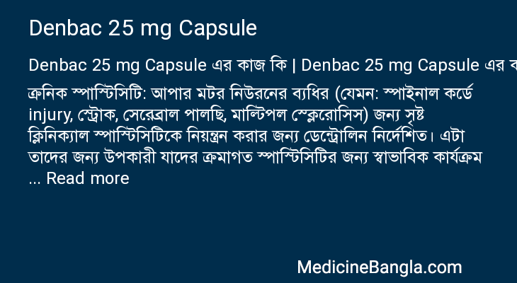 Denbac 25 mg Capsule এর কাজ Denbac 25 mg Capsule in Bangla