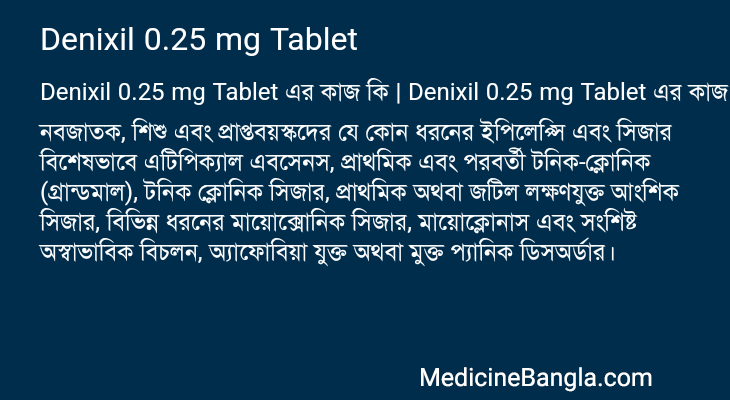 Denixil 0.25 mg Tablet এর কাজ Denixil 0.25 mg Tablet in Bangla
