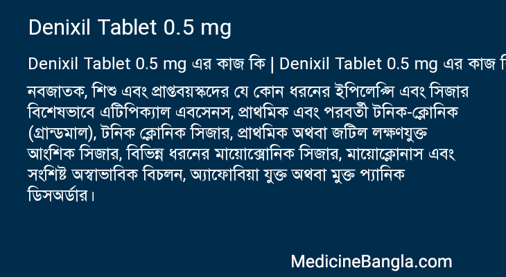 Denixil Tablet 0.5 mg এর কাজ Denixil Tablet 0.5 mg in Bangla