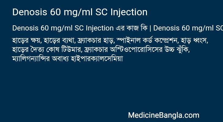 Denosis 60 mg/ml SC Injection এর কাজ Denosis 60 mg/ml SC Injection in Bangla