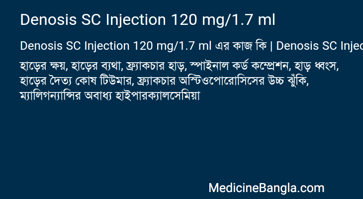 Denosis SC Injection 120 mg/1.7 ml এর কাজ Denosis SC Injection 120 mg/1.7 ml in Bangla