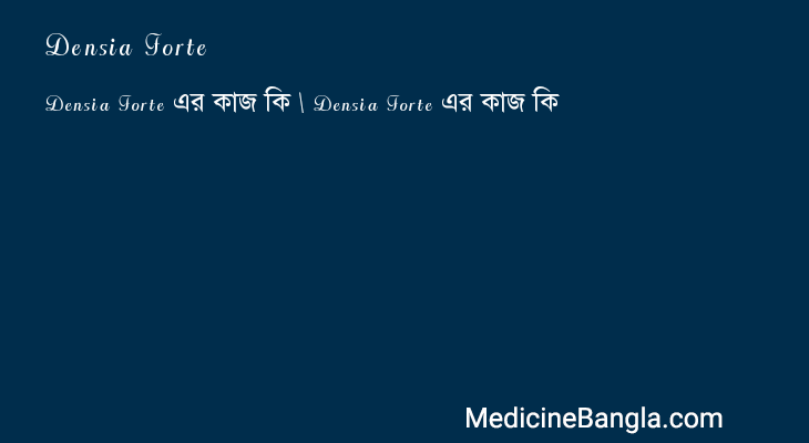 Densia Forte এর কাজ Densia Forte in Bangla