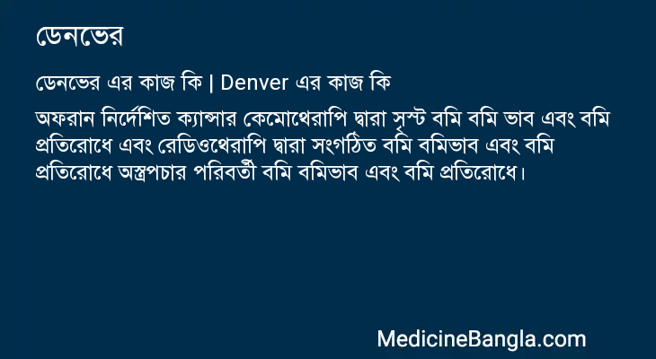 ডেনভের in Bangla