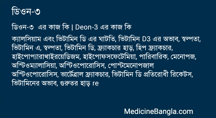 ডিওন-৩ এর কাজ ডিওন-৩ in Bangla