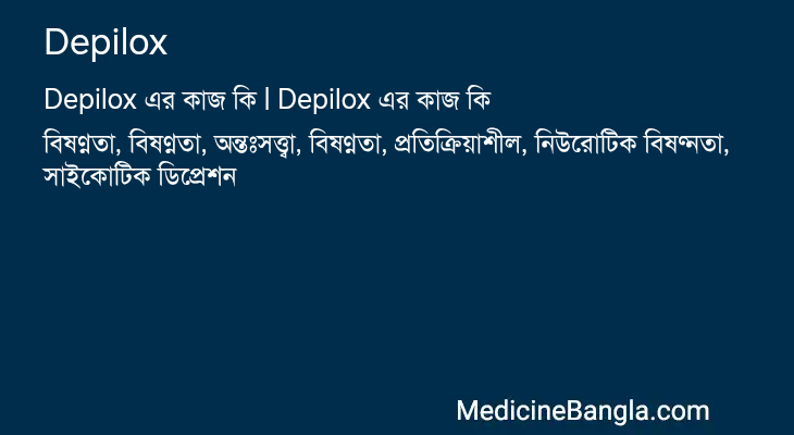 Depilox এর কাজ Depilox in Bangla