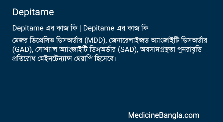 Depitame এর কাজ Depitame in Bangla