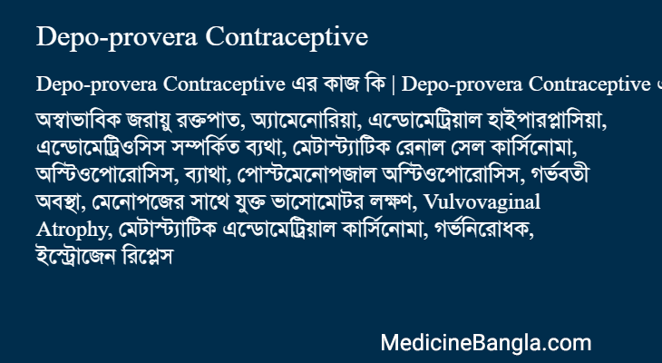 Depo-provera Contraceptive এর কাজ Depo-provera Contraceptive in Bangla