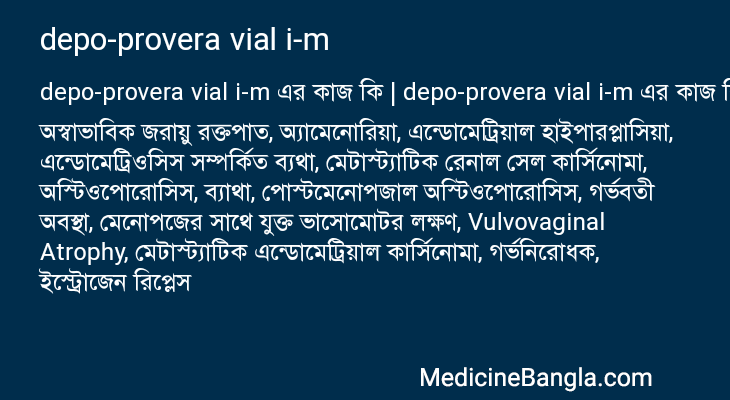 depo-provera vial i-m এর কাজ depo-provera vial i-m in Bangla