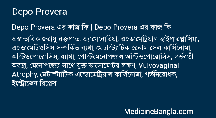Depo Provera এর কাজ Depo Provera in Bangla