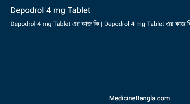 Depodrol 4 mg Tablet এর কাজ Depodrol 4 mg Tablet in Bangla
