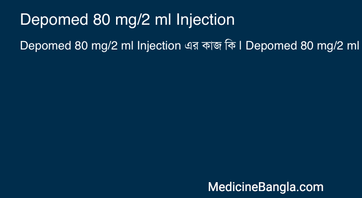 Depomed 80 mg/2 ml Injection এর কাজ Depomed 80 mg/2 ml Injection in Bangla