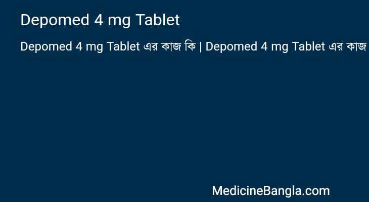 Depomed 4 mg Tablet এর কাজ Depomed 4 mg Tablet in Bangla