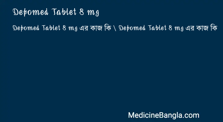 Depomed Tablet 8 mg এর কাজ Depomed Tablet 8 mg in Bangla