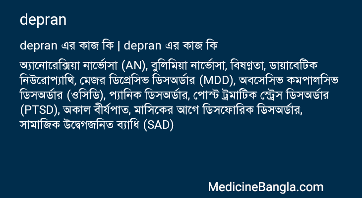 depran in Bangla