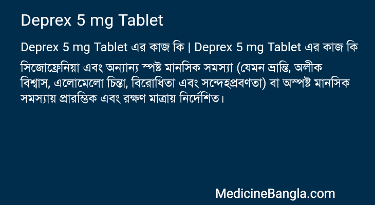 Deprex 5 mg Tablet এর কাজ Deprex 5 mg Tablet in Bangla