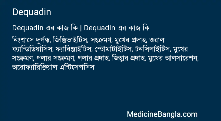 Dequadin এর কাজ Dequadin in Bangla