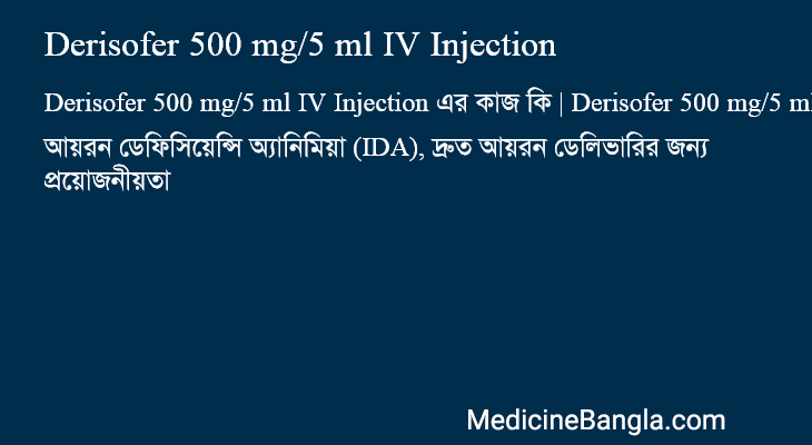 Derisofer 500 mg/5 ml IV Injection এর কাজ Derisofer 500 mg/5 ml IV Injection in Bangla