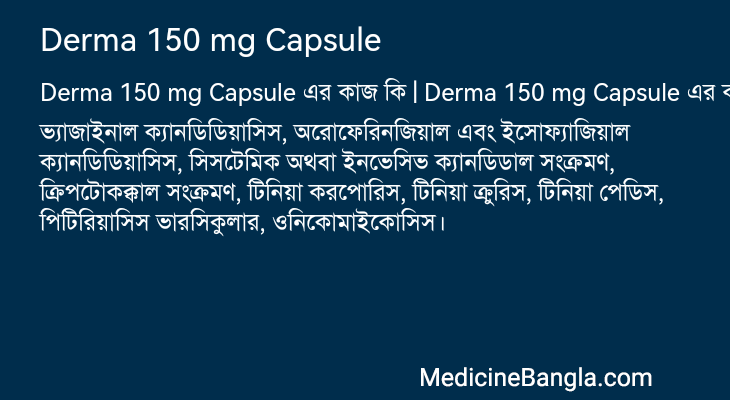 Derma 150 mg Capsule এর কাজ Derma 150 mg Capsule in Bangla