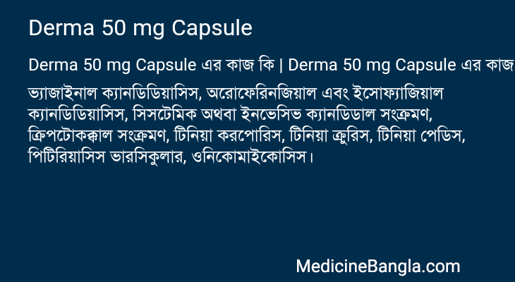 Derma 50 mg Capsule এর কাজ Derma 50 mg Capsule in Bangla