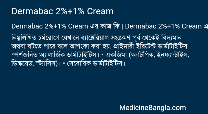 Dermabac 2%+1% Cream এর কাজ Dermabac 2%+1% Cream in Bangla