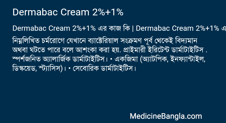 Dermabac Cream 2%+1% এর কাজ Dermabac Cream 2%+1% in Bangla