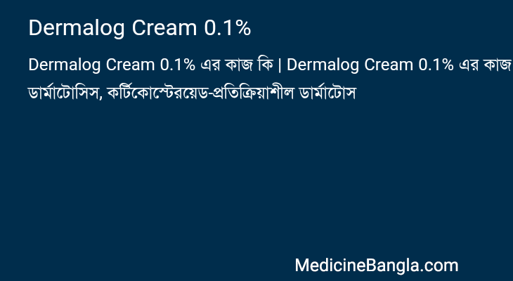 Dermalog Cream 0.1% এর কাজ Dermalog Cream 0.1% in Bangla