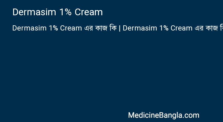 Dermasim 1% Cream এর কাজ Dermasim 1% Cream in Bangla