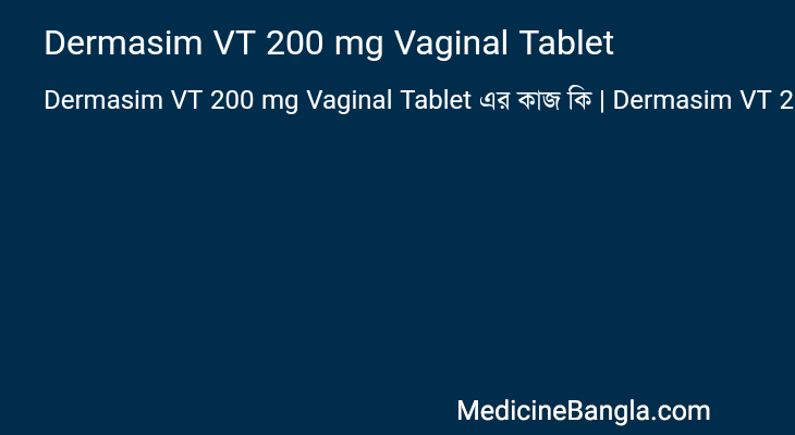 Dermasim VT 200 mg Vaginal Tablet এর কাজ Dermasim VT 200 mg Vaginal Tablet in Bangla