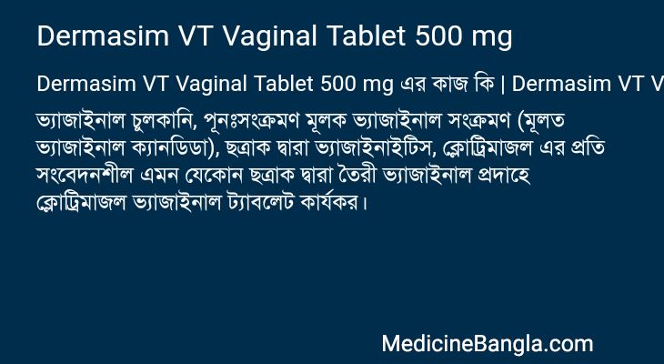 Dermasim VT Vaginal Tablet 500 mg এর কাজ Dermasim VT Vaginal Tablet 500 mg in Bangla