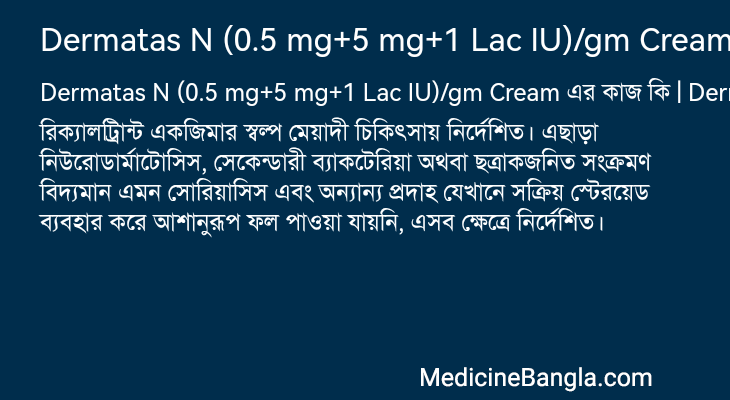 Dermatas N (0.5 mg+5 mg+1 Lac IU)/gm Cream এর কাজ Dermatas N (0.5 mg+5 mg+1 Lac IU)/gm Cream in Bangla