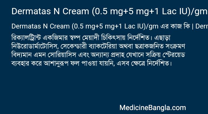 Dermatas N Cream (0.5 mg+5 mg+1 Lac IU)/gm এর কাজ Dermatas N Cream (0.5 mg+5 mg+1 Lac IU)/gm in Bangla