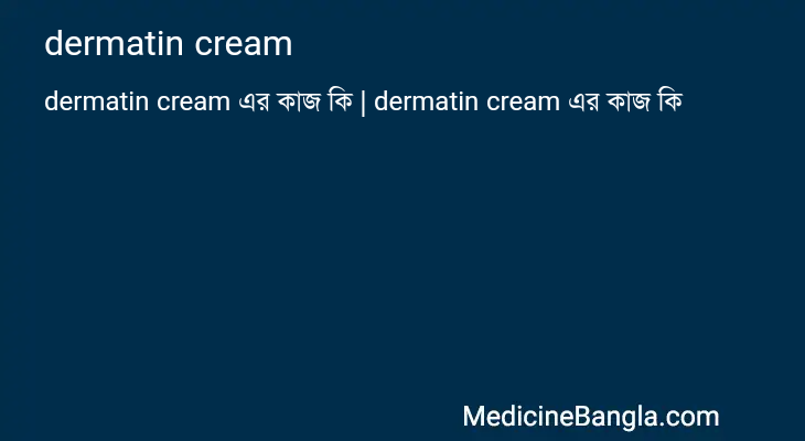 dermatin cream এর কাজ dermatin cream in Bangla