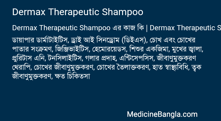 Dermax Therapeutic Shampoo এর কাজ Dermax Therapeutic Shampoo in Bangla