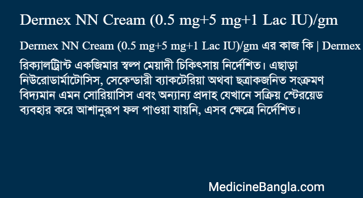 Dermex NN Cream (0.5 mg+5 mg+1 Lac IU)/gm এর কাজ Dermex NN Cream (0.5 mg+5 mg+1 Lac IU)/gm in Bangla