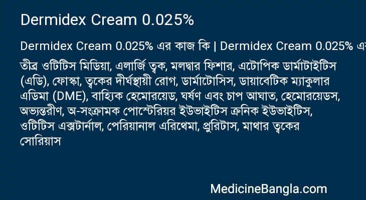 Dermidex Cream 0.025% এর কাজ Dermidex Cream 0.025% in Bangla