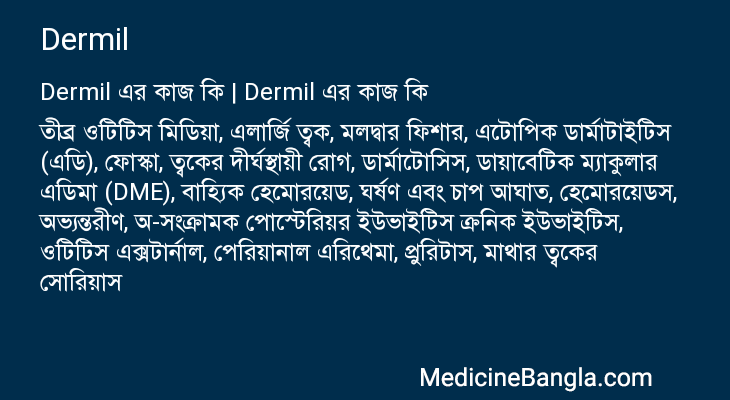 Dermil in Bangla