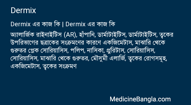 Dermix এর কাজ Dermix in Bangla