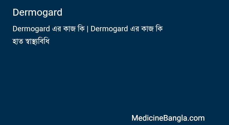 Dermogard in Bangla