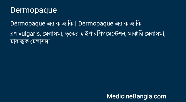 Dermopaque এর কাজ Dermopaque in Bangla