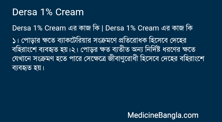 Dersa 1% Cream এর কাজ Dersa 1% Cream in Bangla