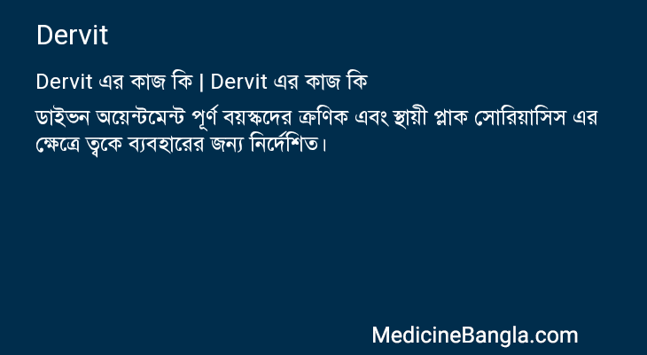 Dervit in Bangla