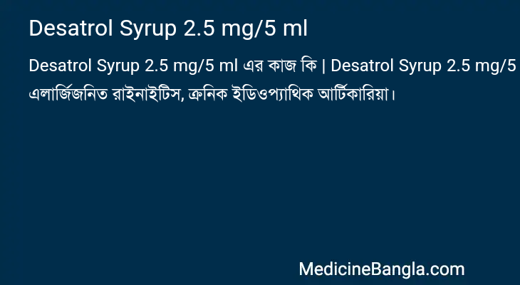 Desatrol Syrup 2.5 mg/5 ml এর কাজ Desatrol Syrup 2.5 mg/5 ml in Bangla