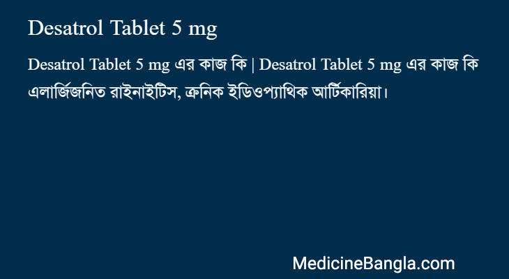 Desatrol Tablet 5 mg এর কাজ Desatrol Tablet 5 mg in Bangla